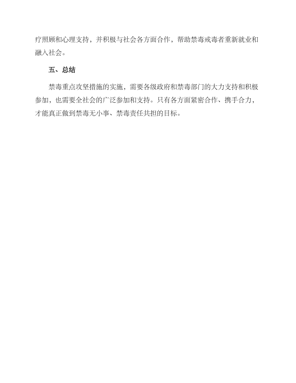 禁毒重点攻坚措施方案_第3页