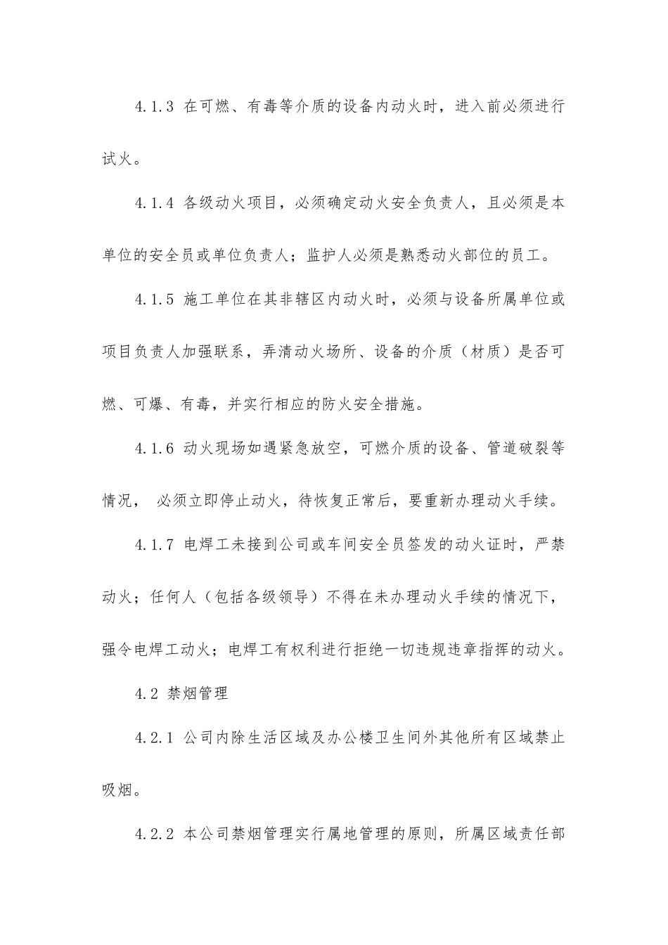 禁火、禁烟管理制度_第2页