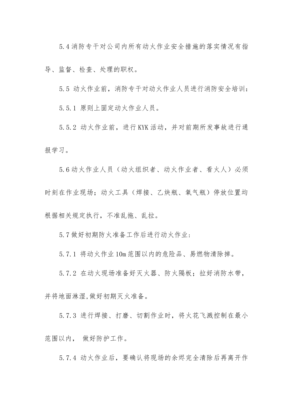 禁火区动火作业安全管理制度_第3页