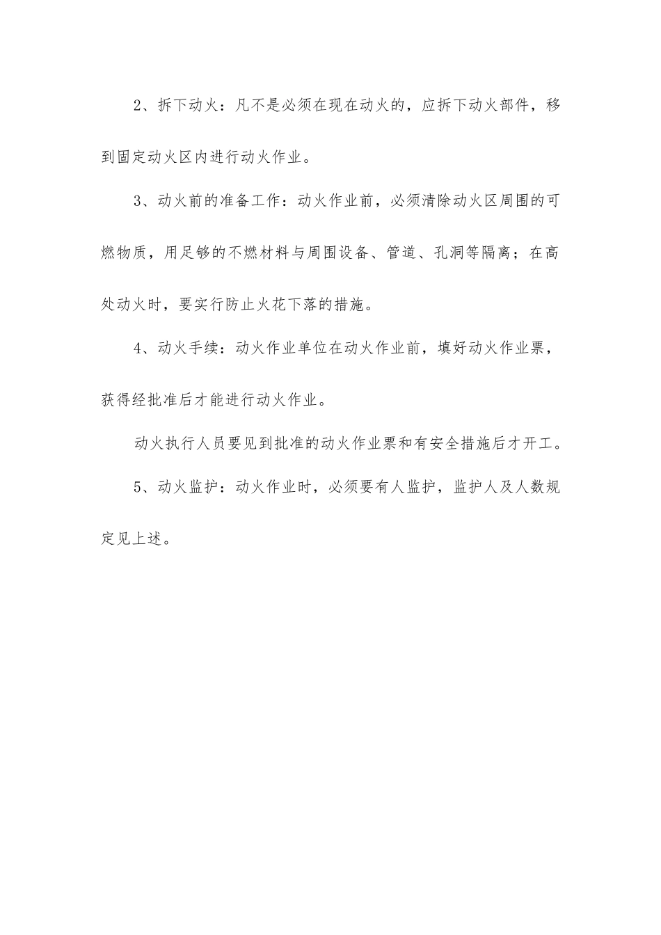 禁火区动火作业管理制度和动火作业票管理制度_第2页