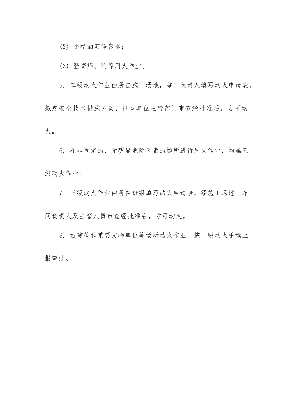 禁火区域划分及审批规定_第2页