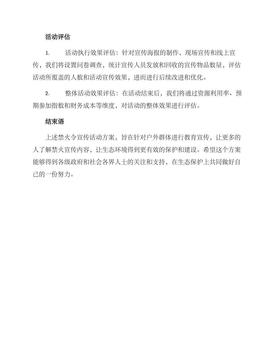 禁火令宣传活动方案_第3页