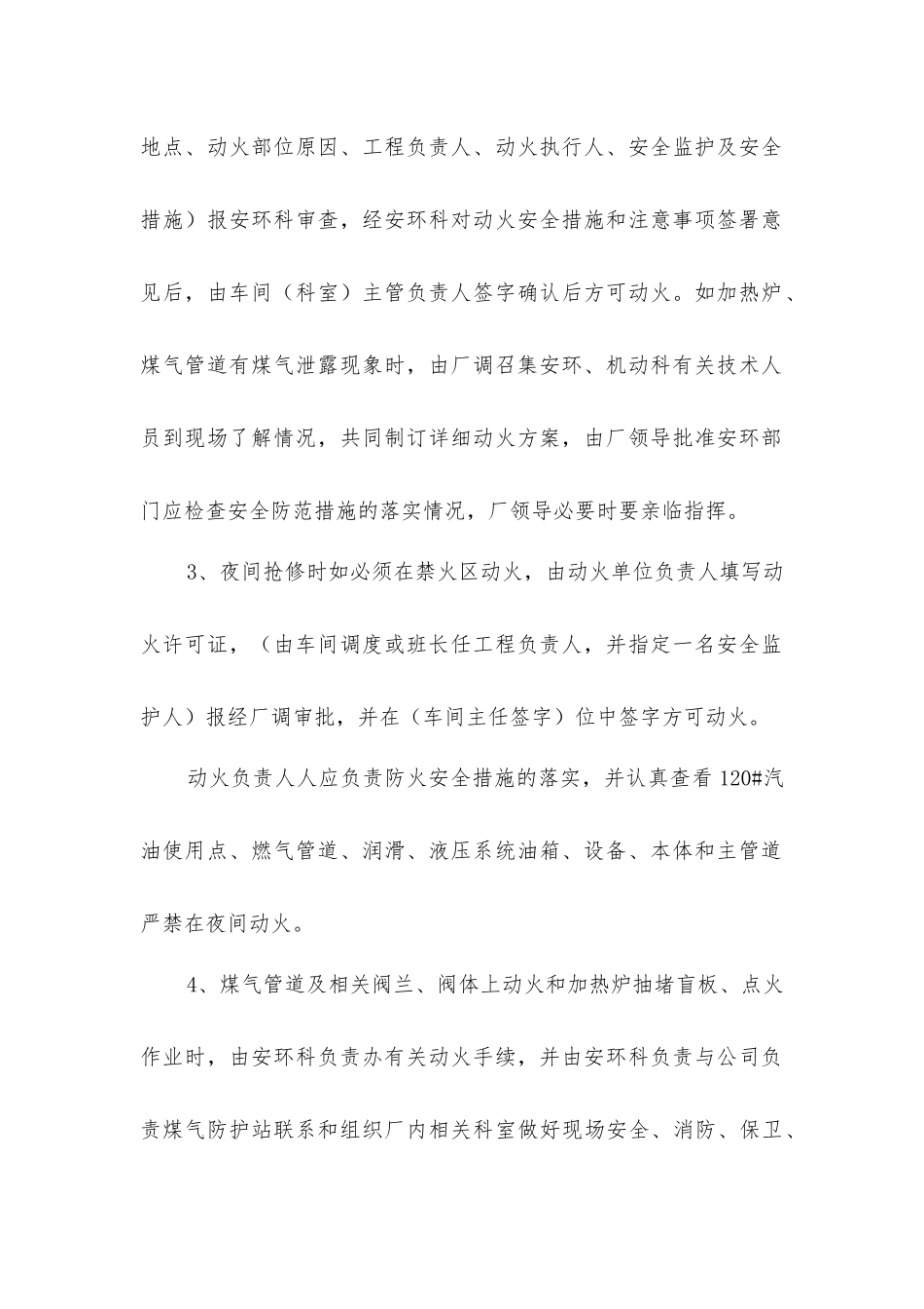 禁火区域动火的安全管理制度_第2页