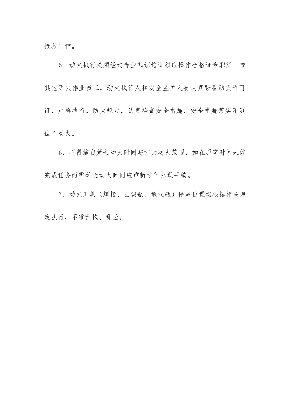 禁火区域动火的安全管理制度_第3页