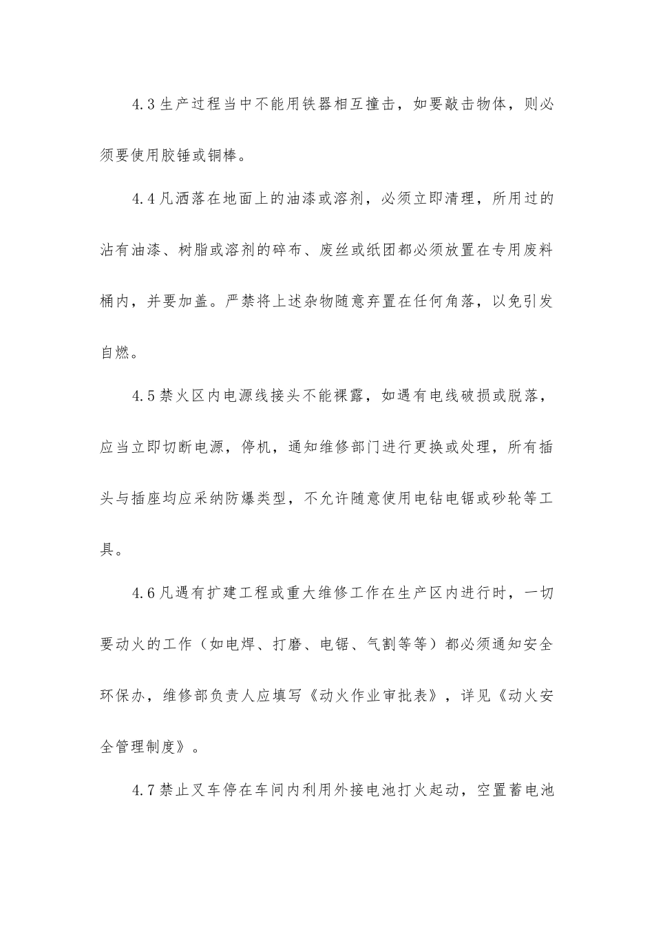 禁火区安全管理制度_第2页