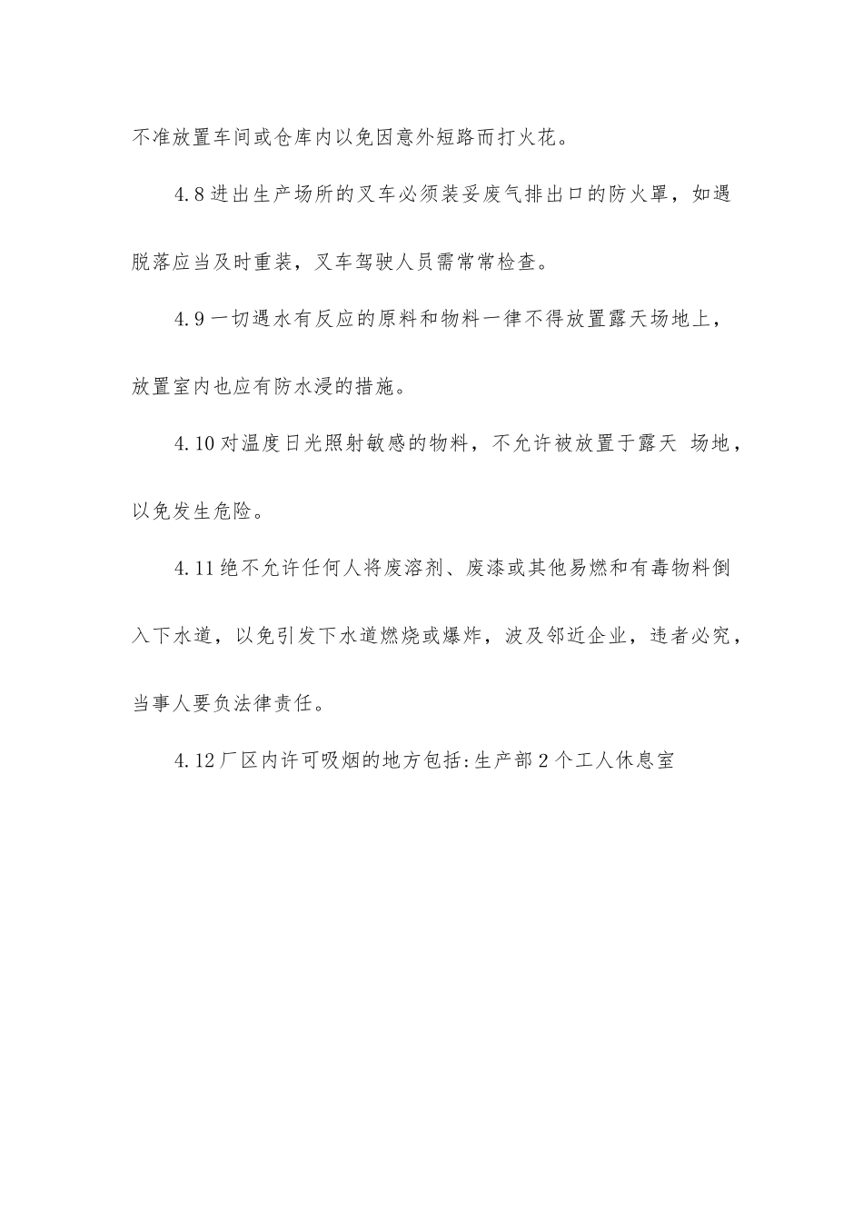 禁火区安全管理制度_第3页