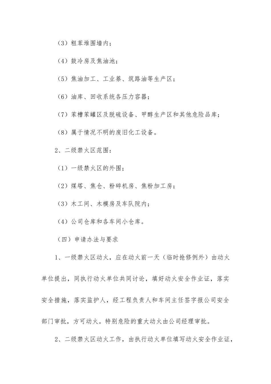 禁火区动火规程_第2页
