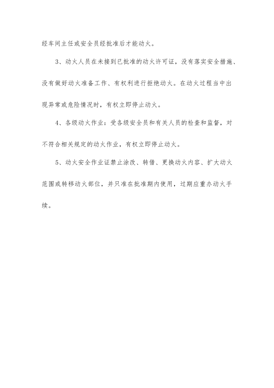 禁火区动火规程_第3页