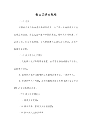 禁火区动火规程