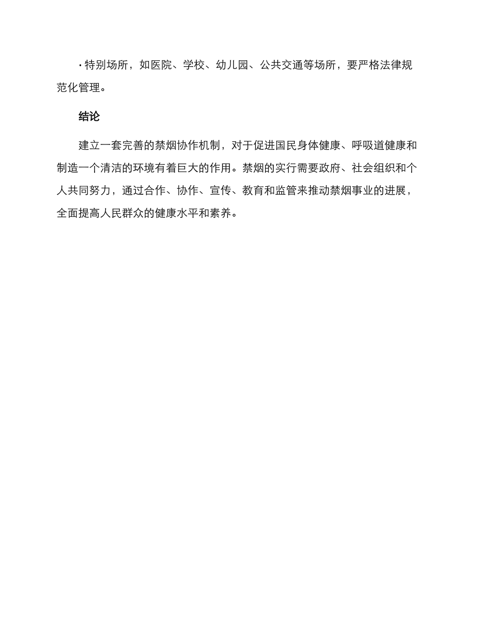 禁烟协作机制方案_第3页