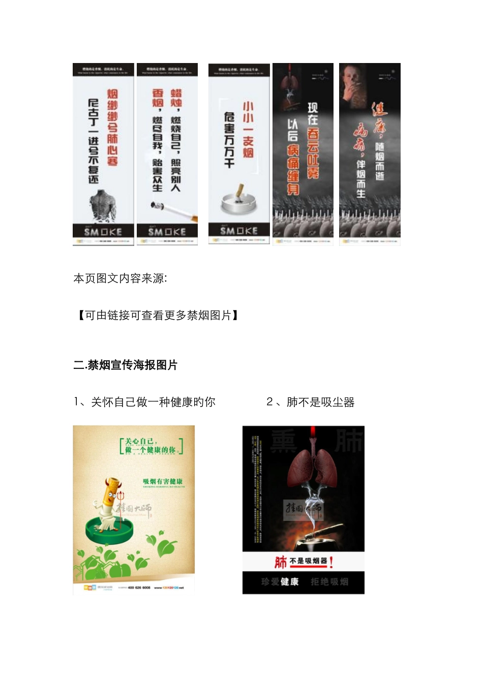 禁烟宣传标语图片_第2页