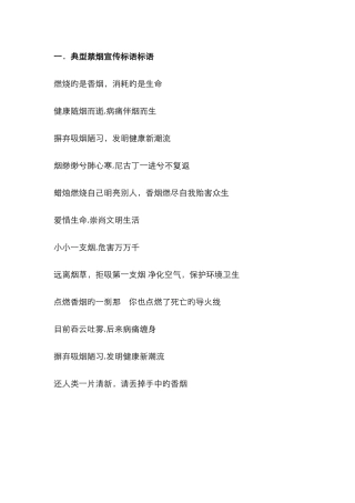 禁烟宣传标语图片