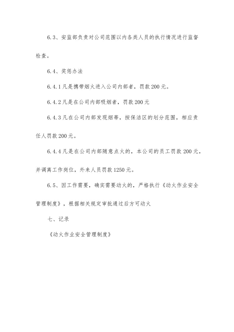 禁火禁烟制度_第2页