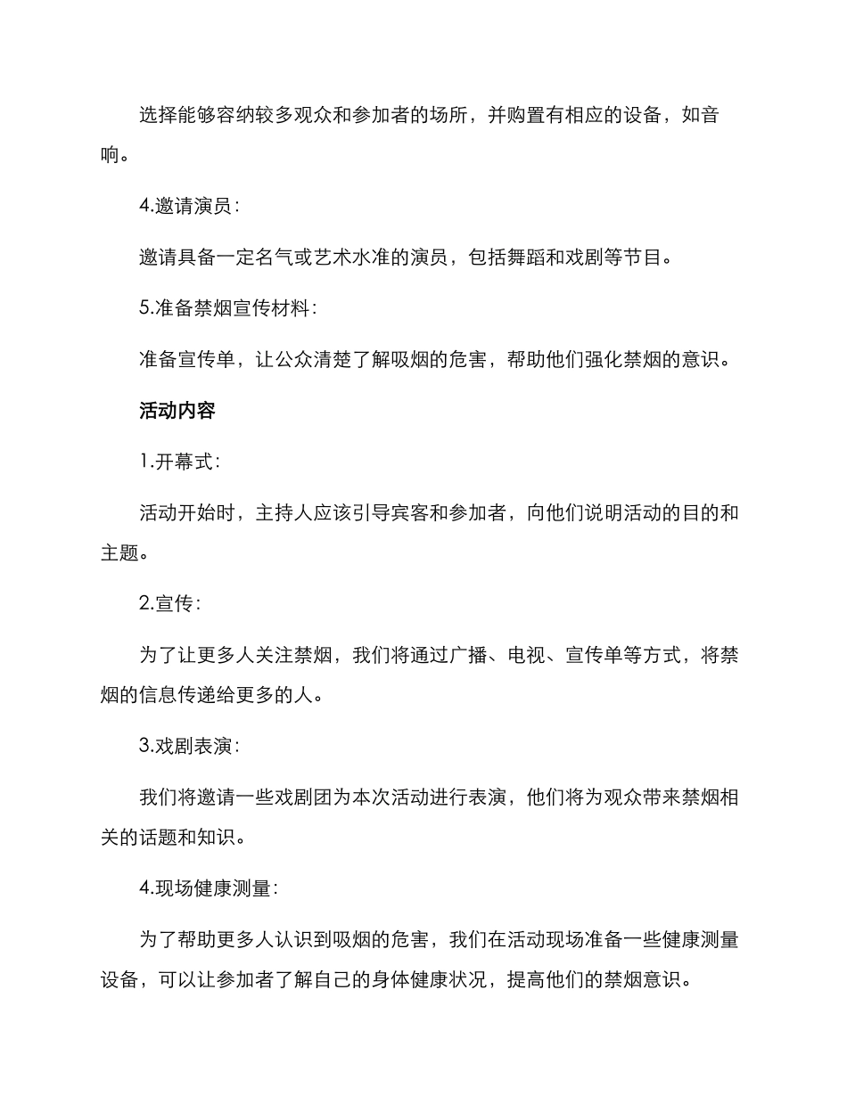 禁烟活动策划方案_第2页