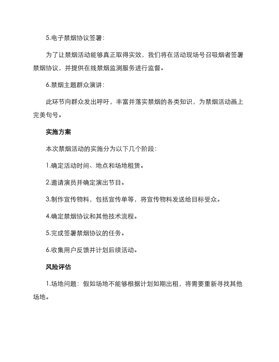 禁烟活动策划方案_第3页