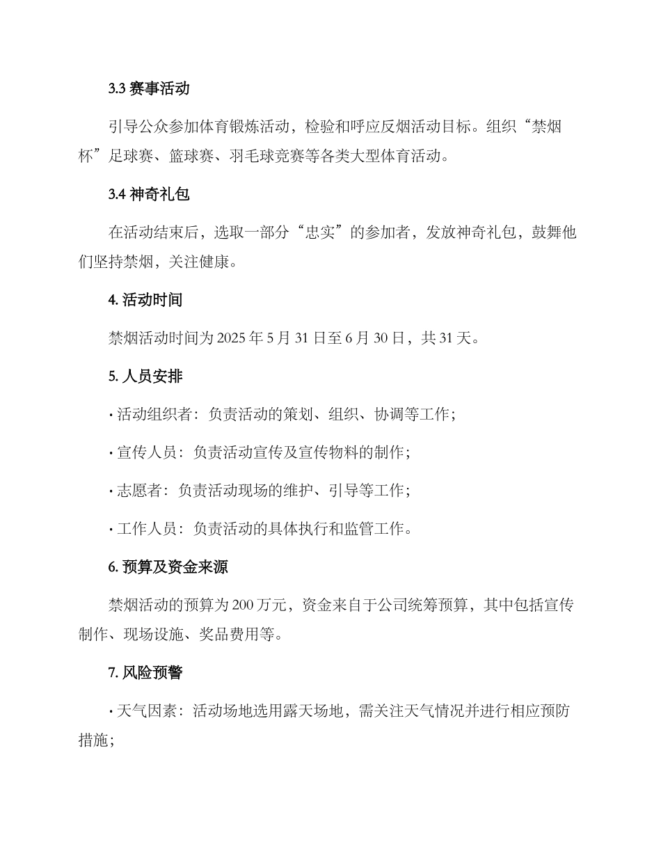 禁烟活动组织方案_第2页