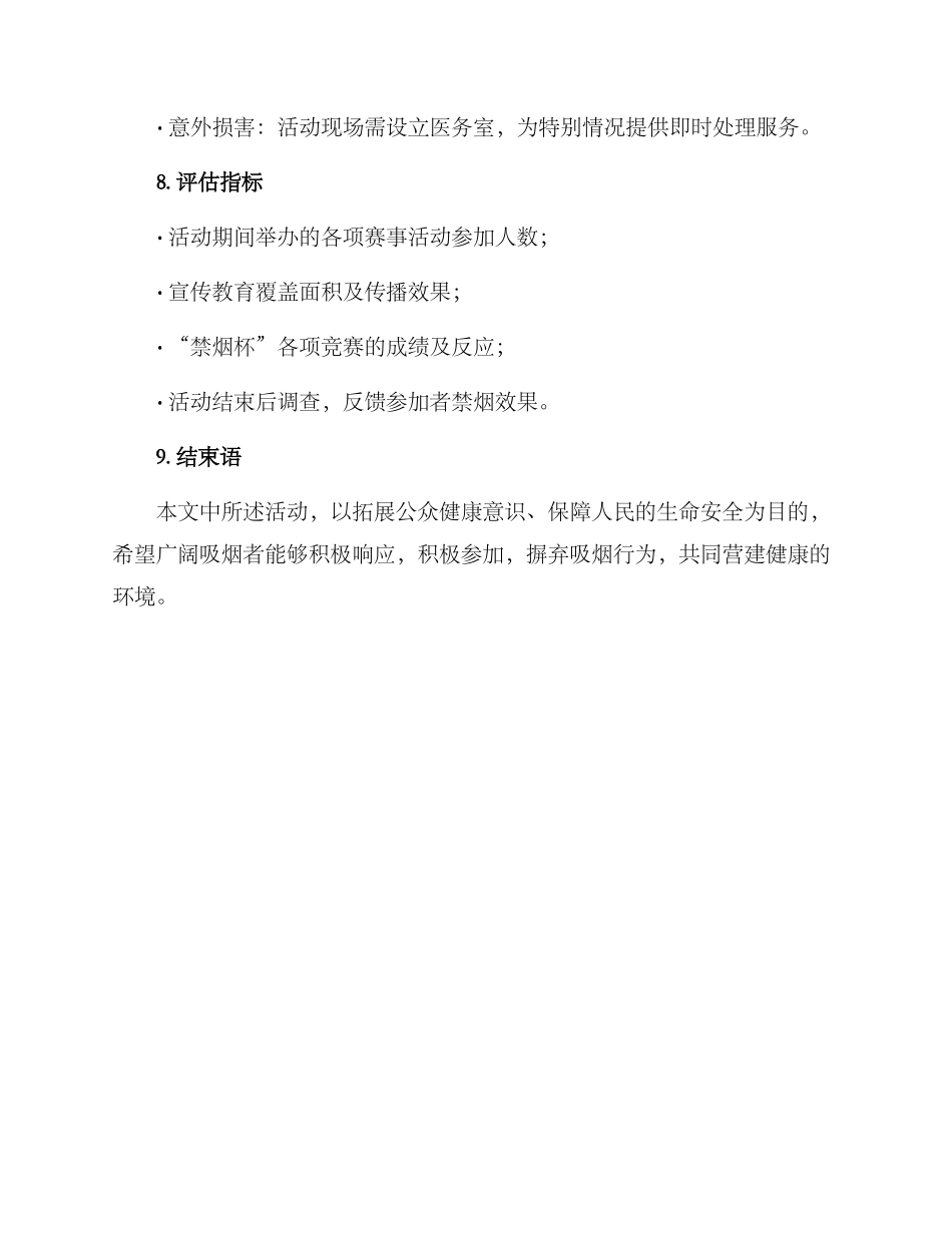 禁烟活动组织方案_第3页