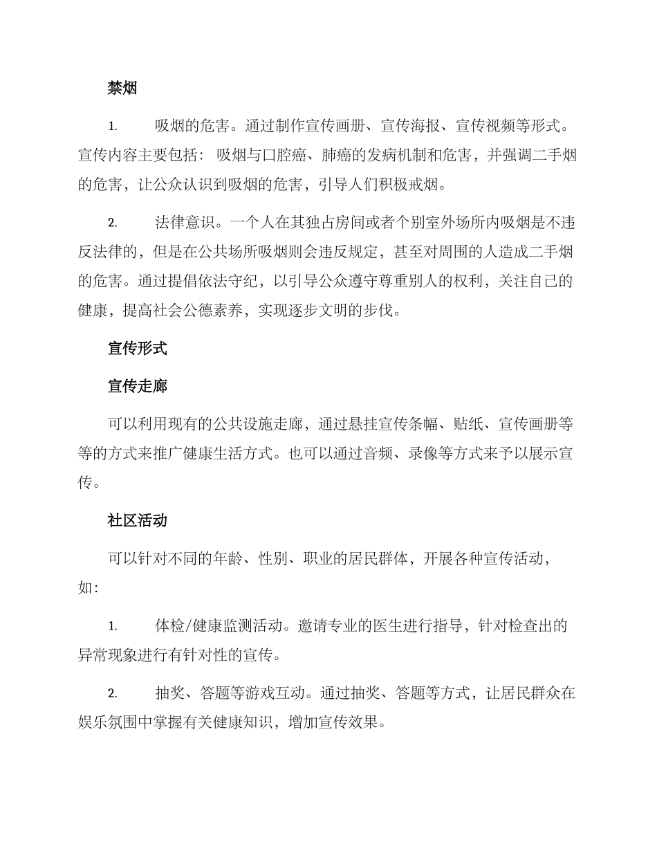 禁烟禁酒安全宣传方案_第2页