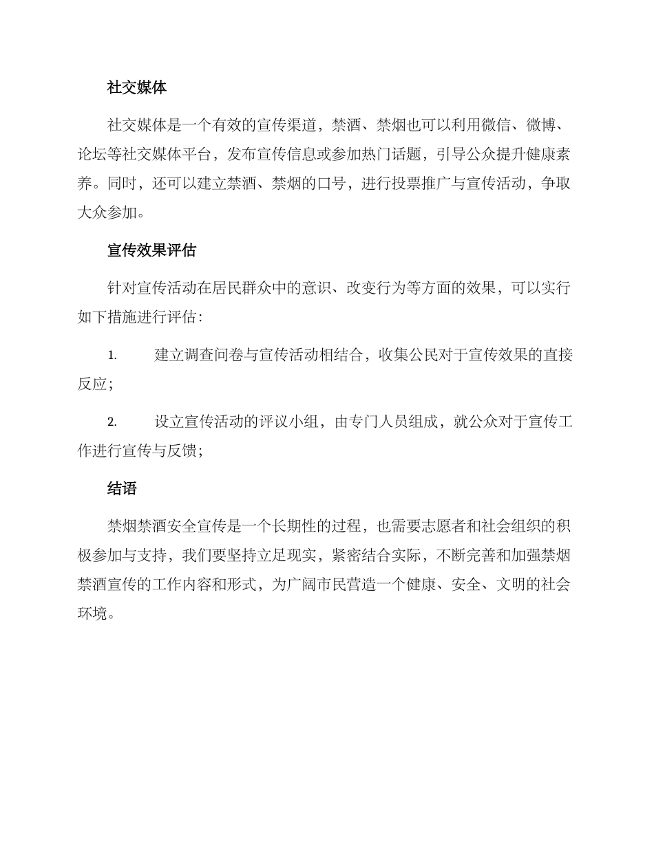 禁烟禁酒安全宣传方案_第3页