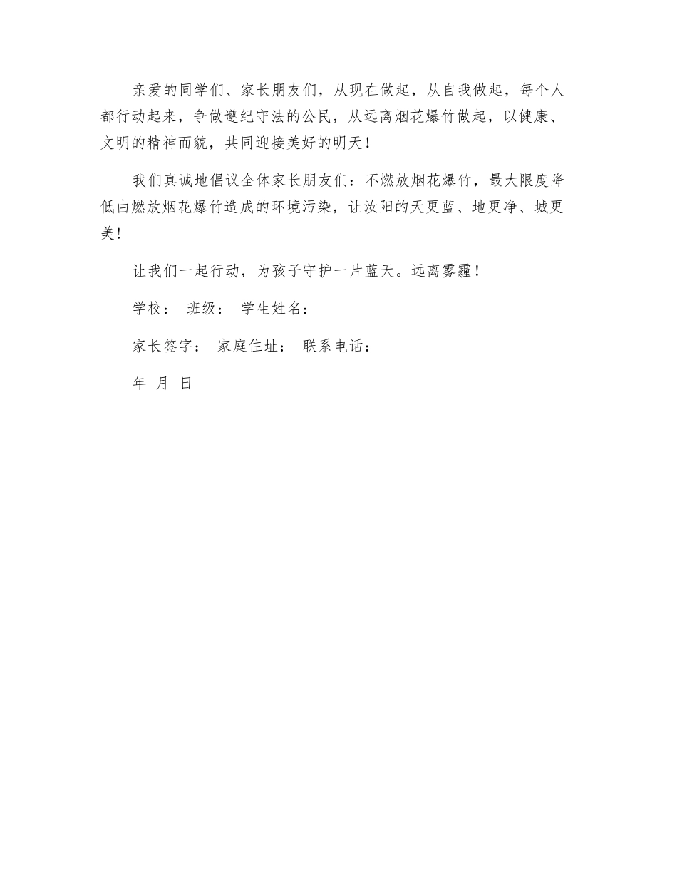 禁燃禁放烟花爆竹告家长书_第2页