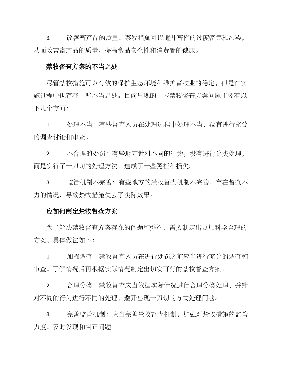 禁牧督查方案_第2页