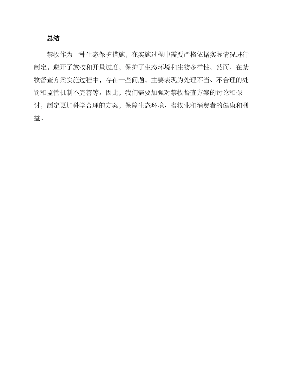 禁牧督查方案_第3页