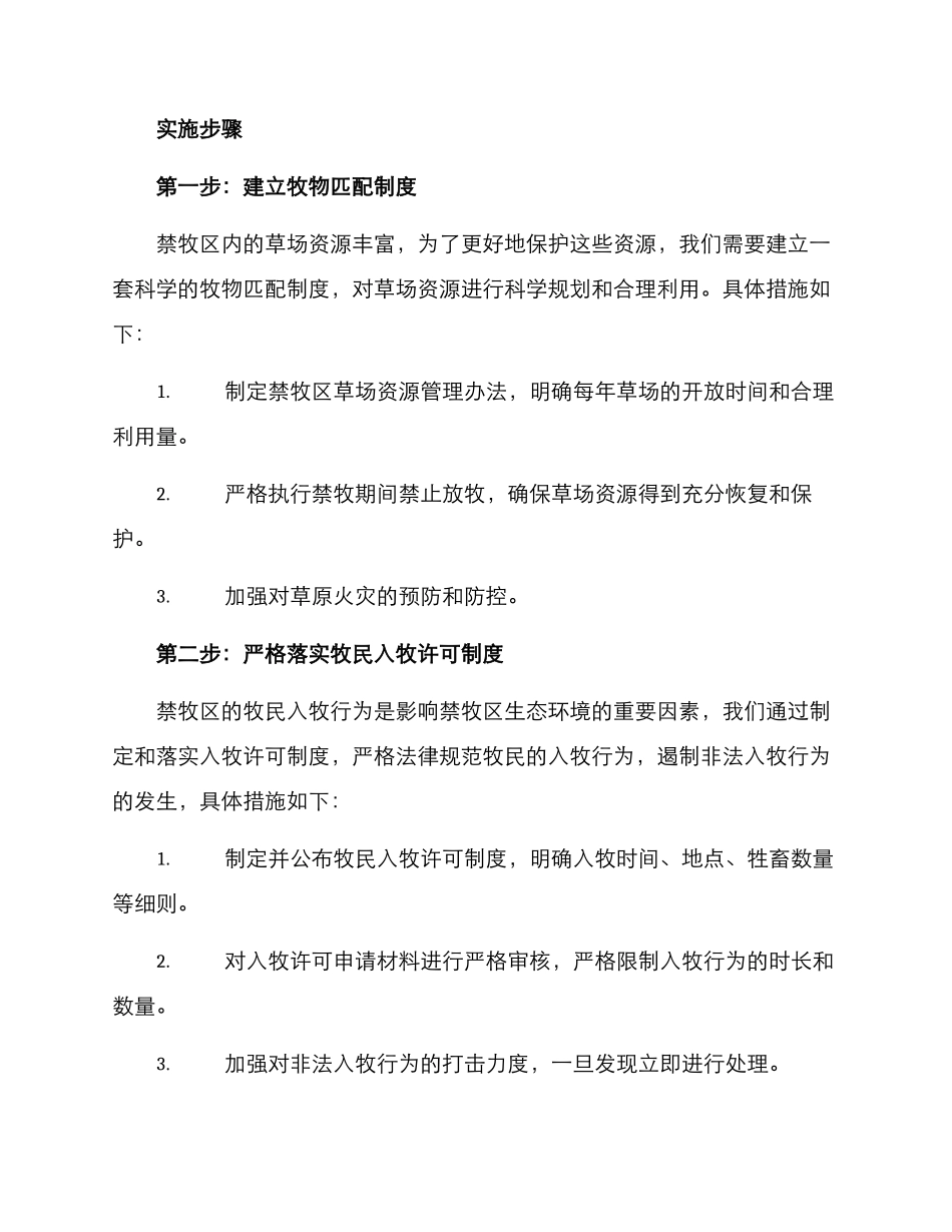 禁牧区整改方案_第2页