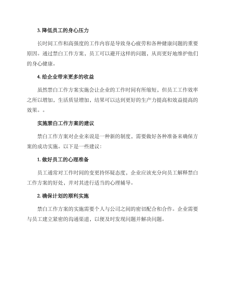 禁白工作方案_第2页