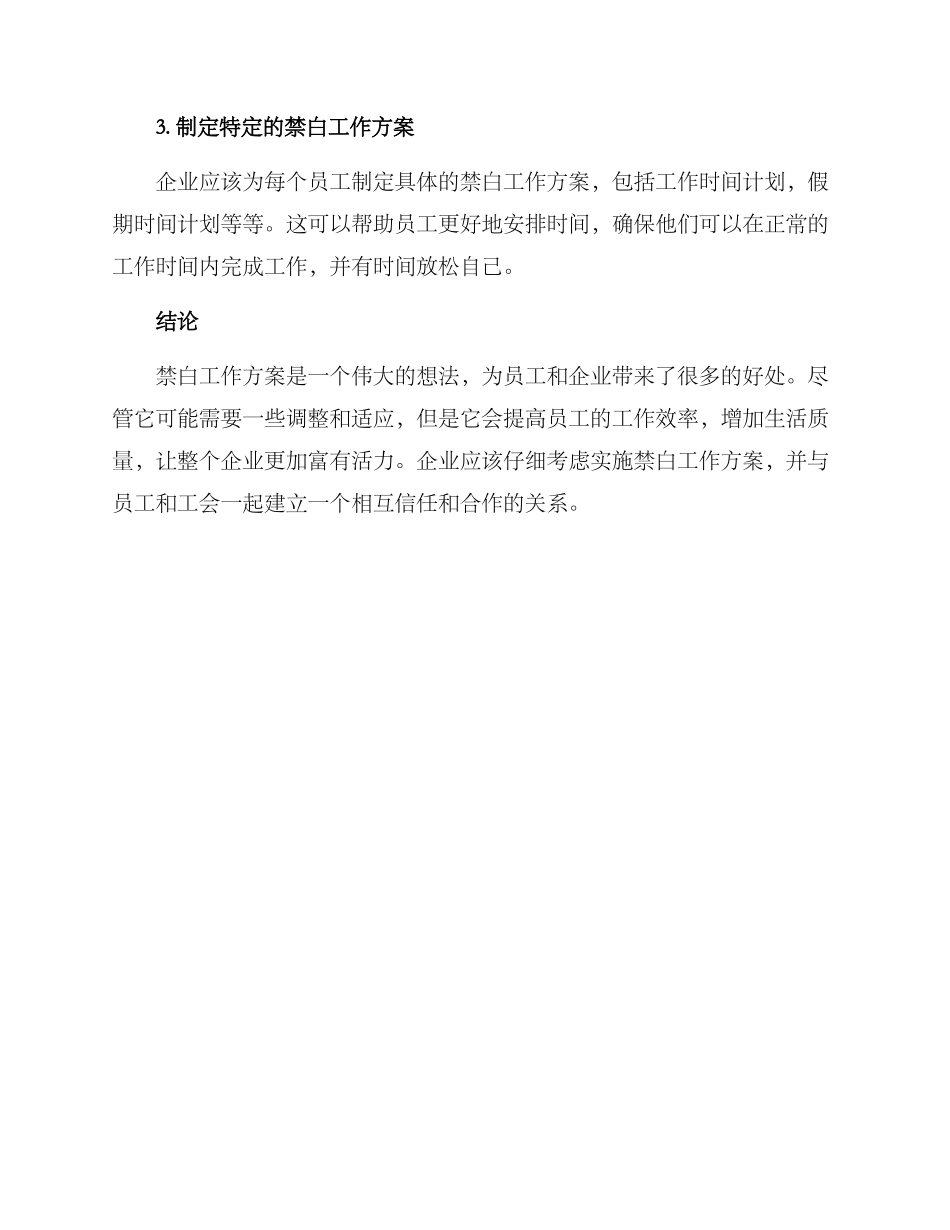 禁白工作方案_第3页