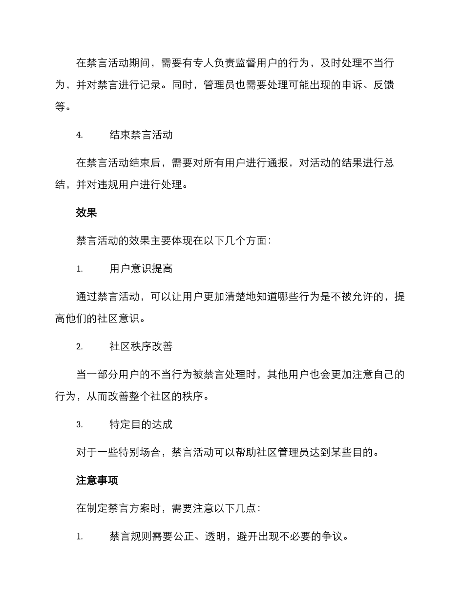 禁言活动方案_第2页