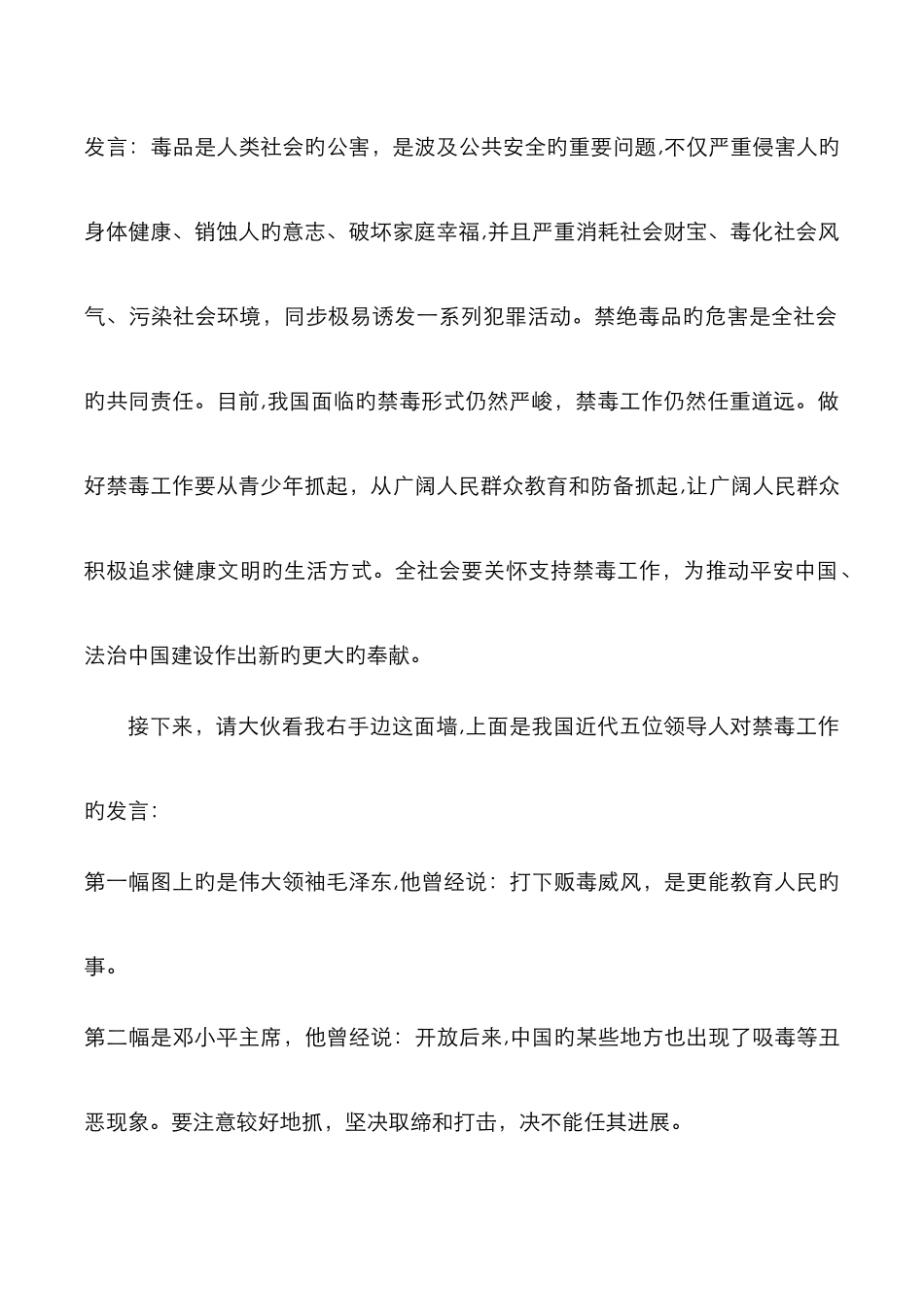 福安禁毒教育解说词——刘新惠_第2页