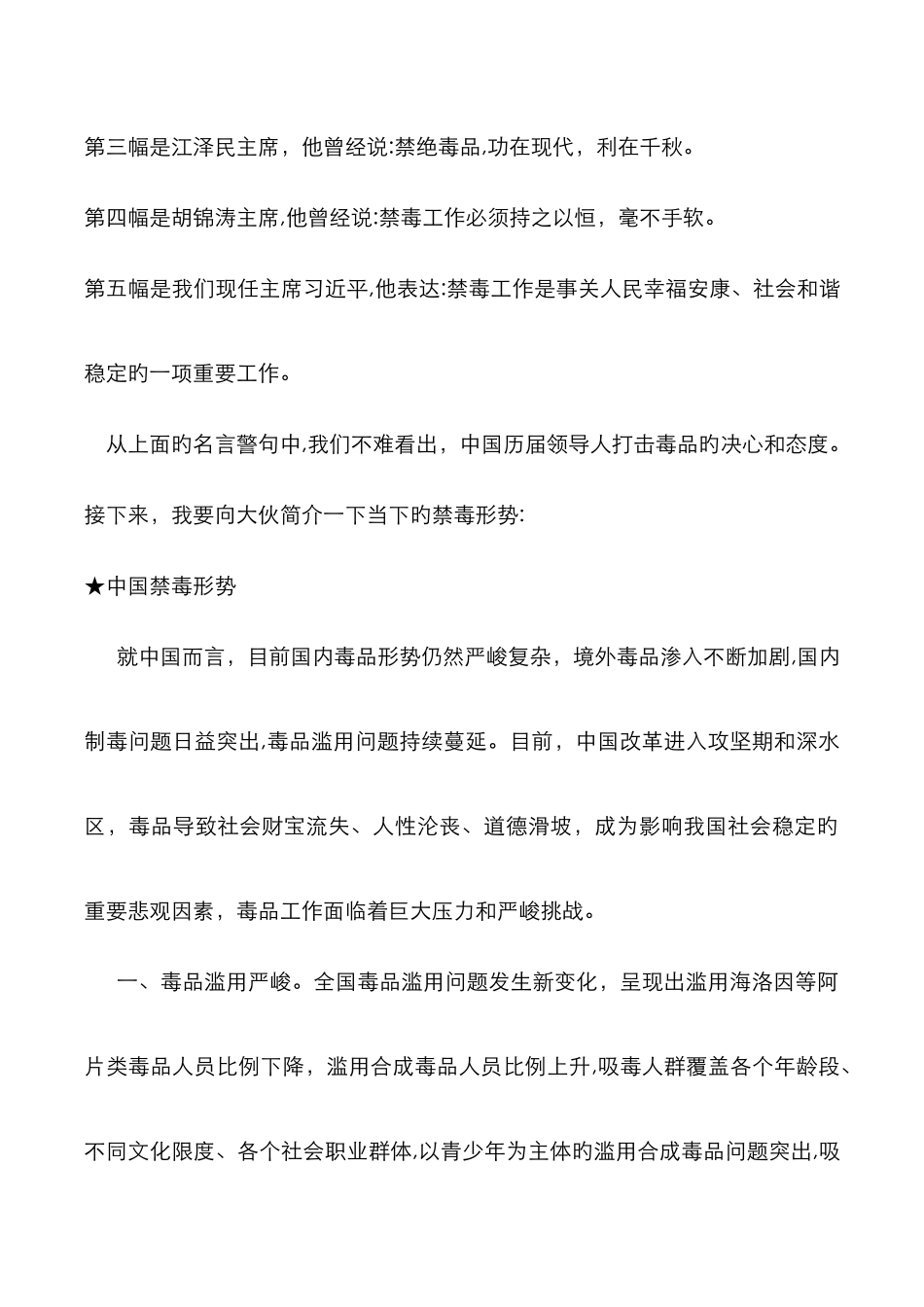 福安禁毒教育解说词——刘新惠_第3页