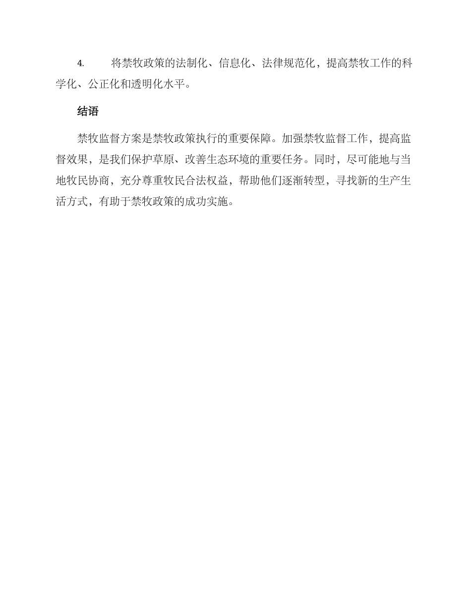 禁牧监督方案_第3页