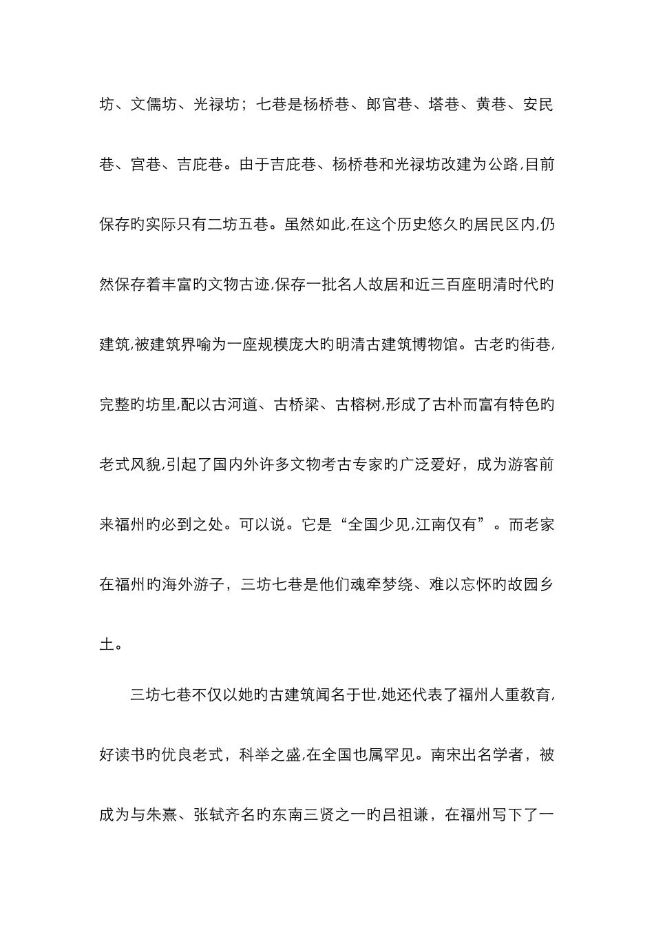 福州三坊七巷导游词_第2页