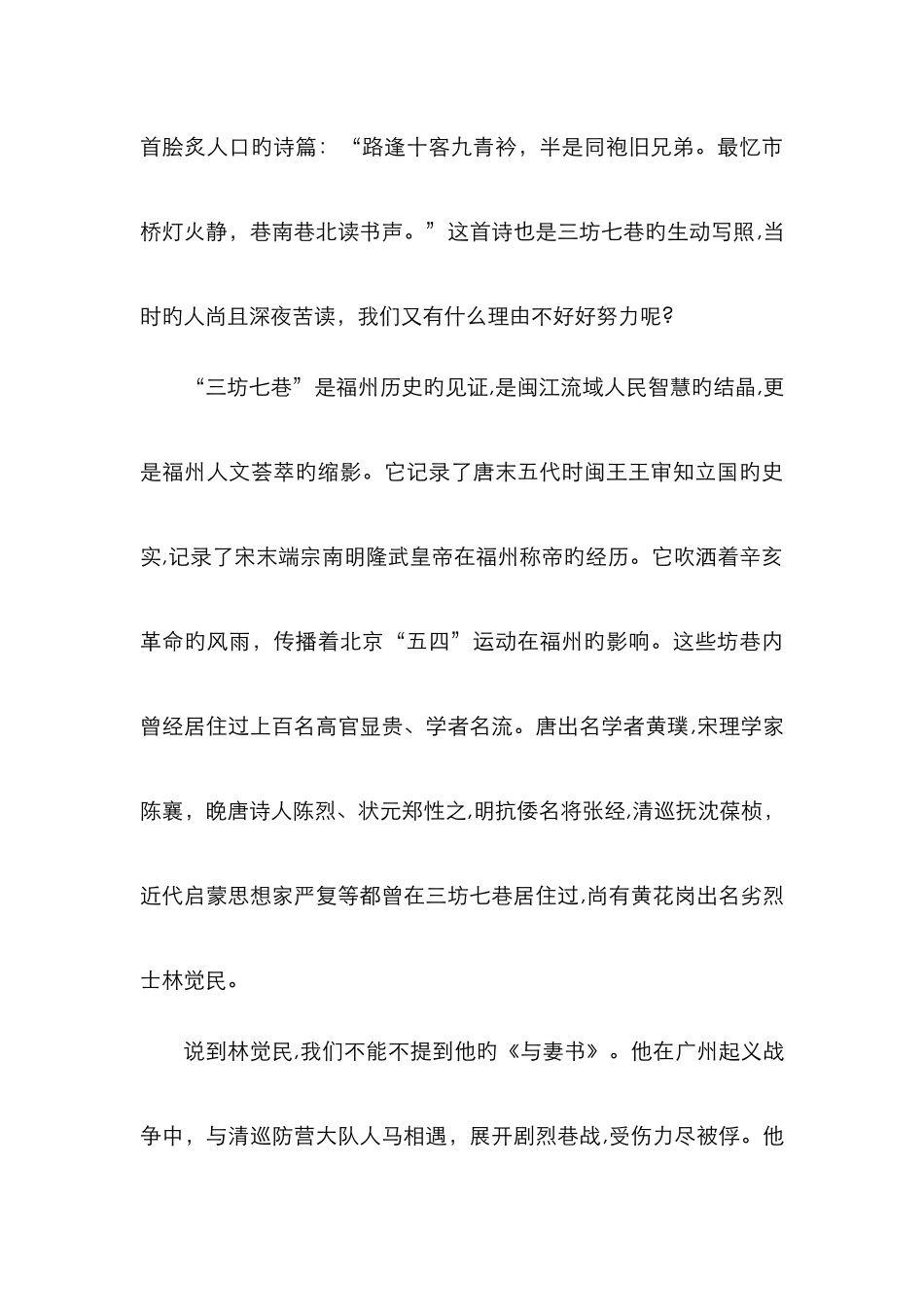 福州三坊七巷导游词_第3页