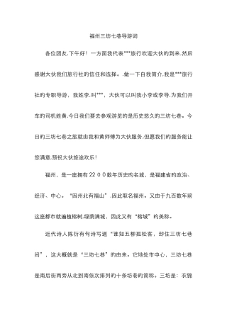 福州三坊七巷导游词