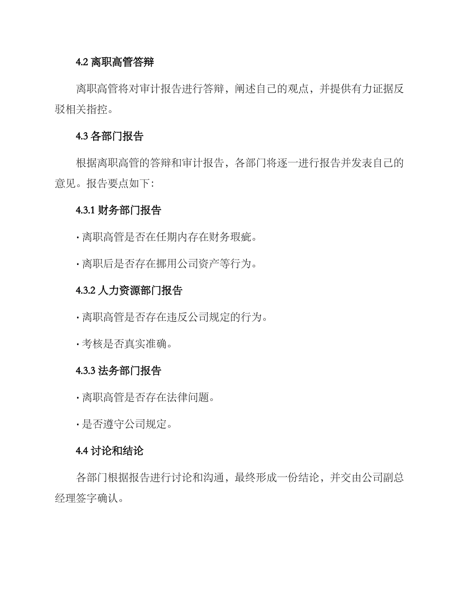 离任审计会议方案_第2页