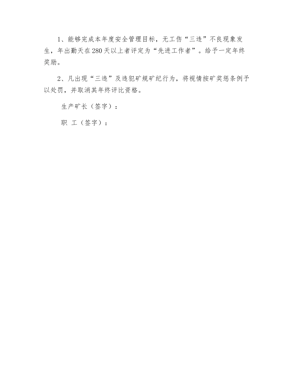 禹花煤矿职工安全目标责任书_第2页