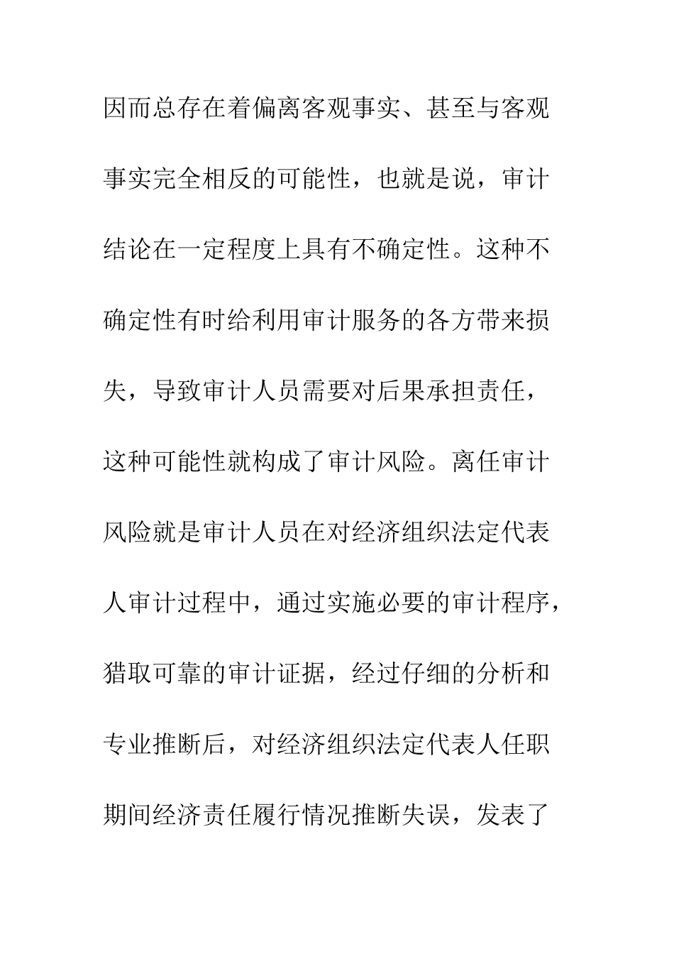 离任审计风险_第2页