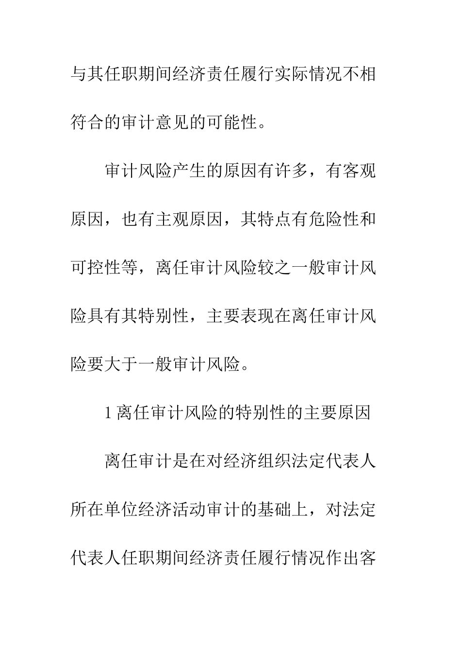 离任审计风险_第3页