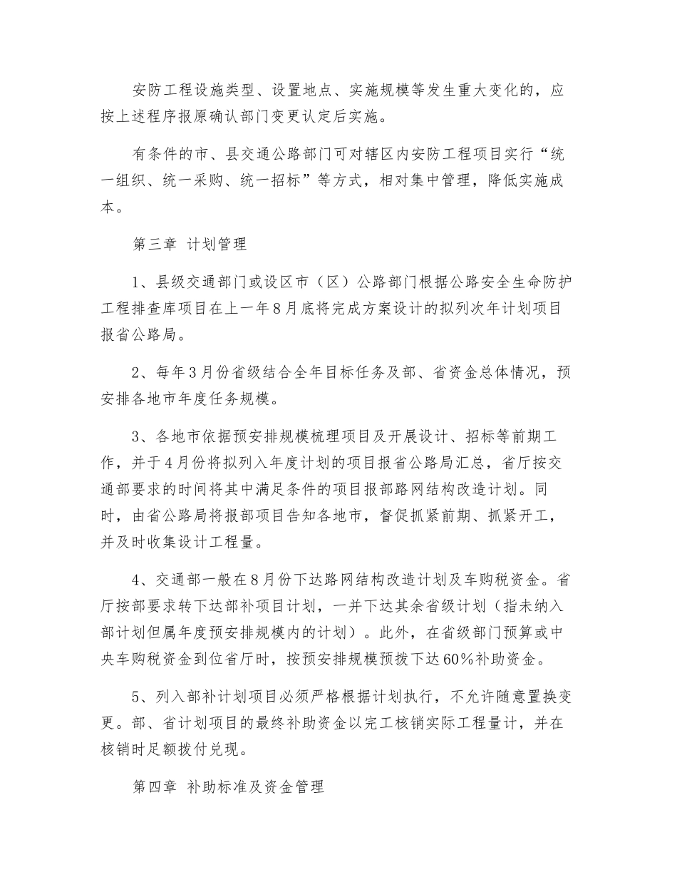 福建农村公路安全生命防护工程实施管理办法_第2页