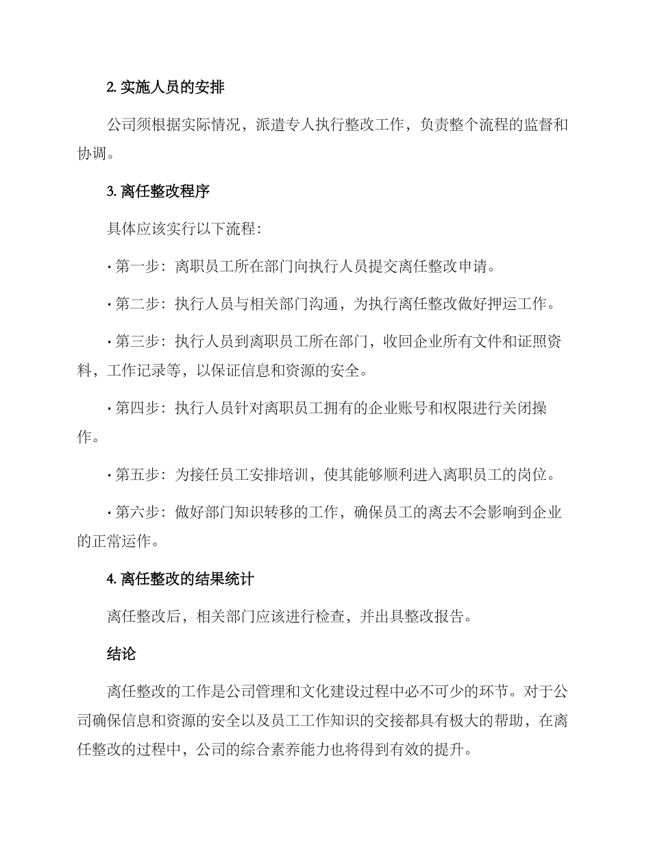 离任整改方案_第2页