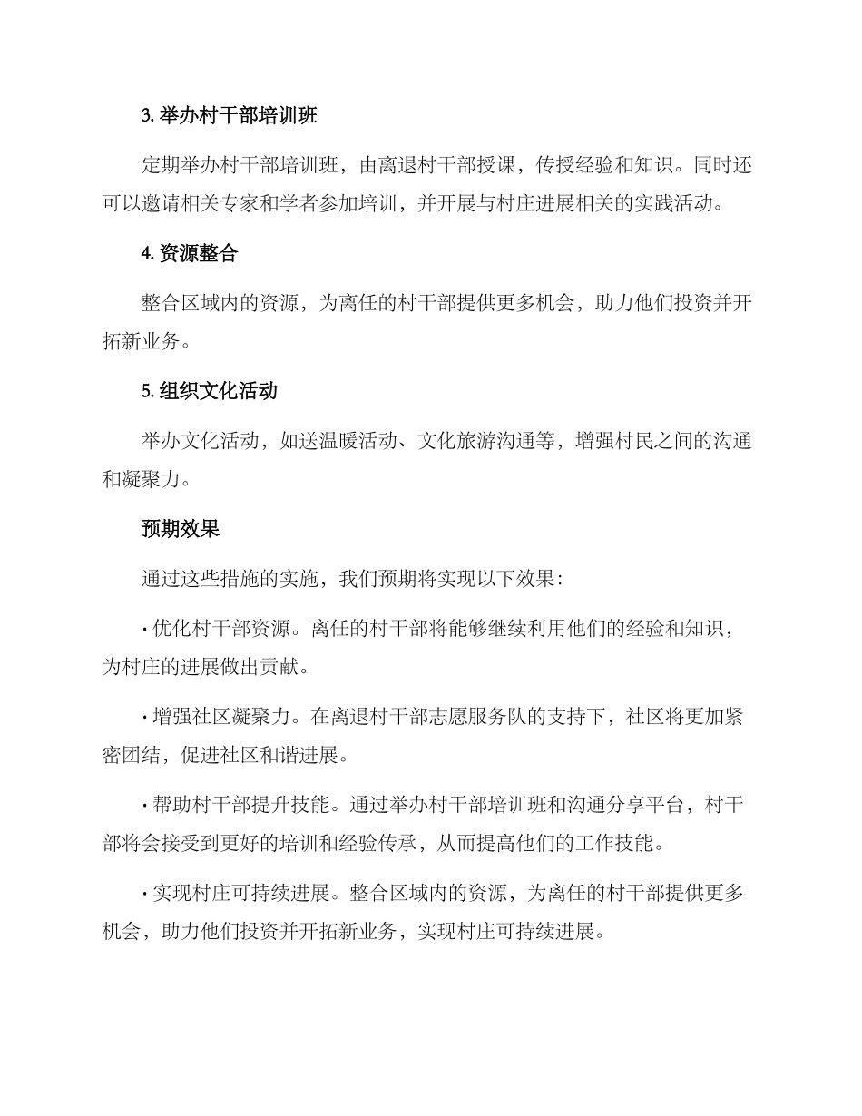 离任村干部帮扶方案_第2页