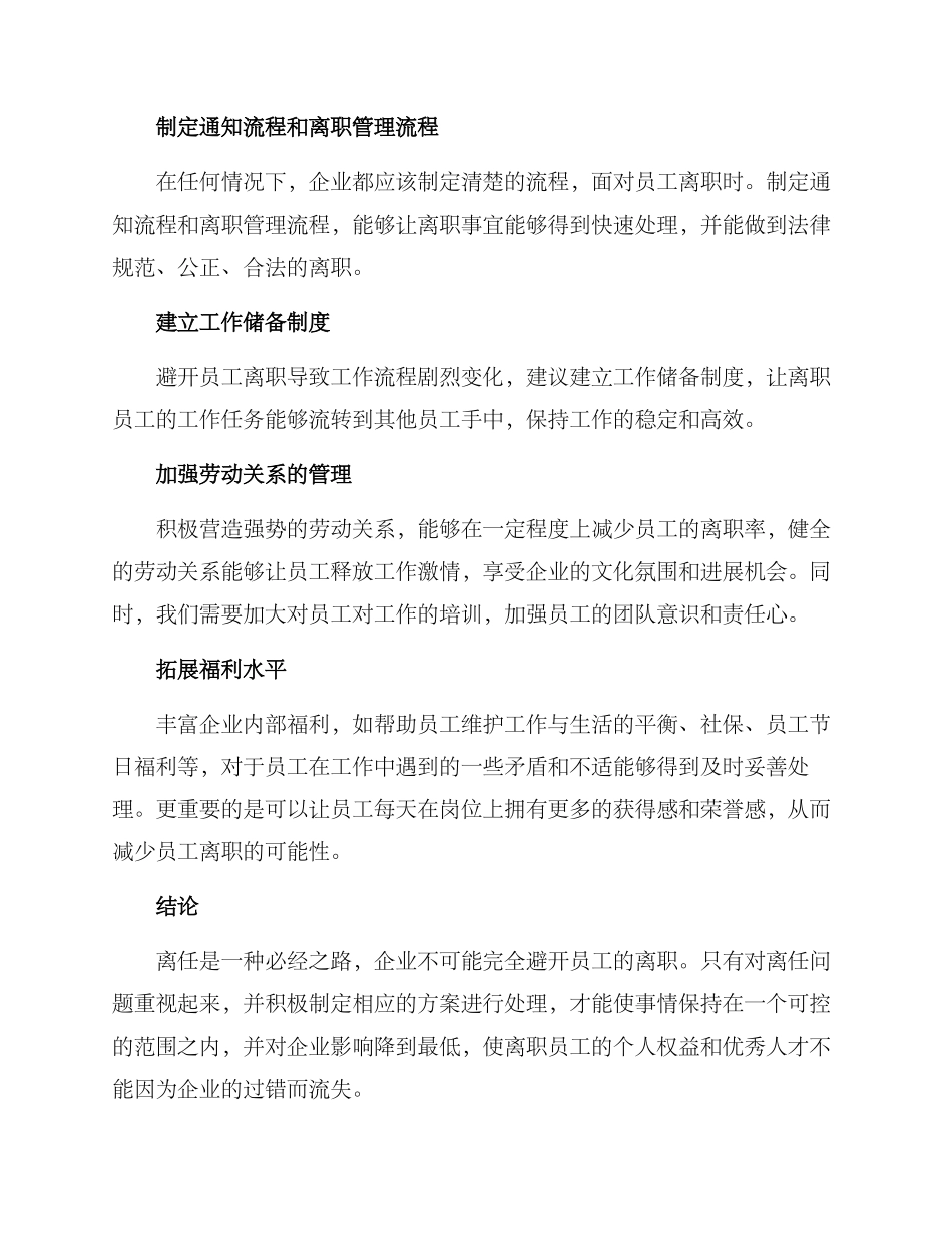 离任问题整改方案_第2页