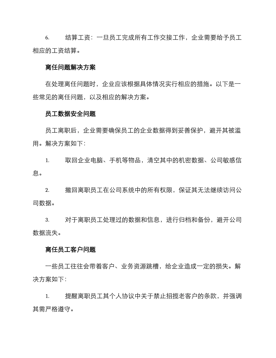 离任问题处理方案_第2页