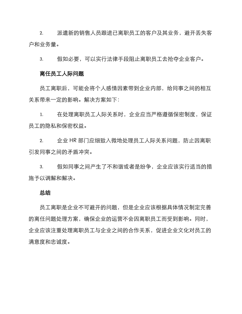 离任问题处理方案_第3页