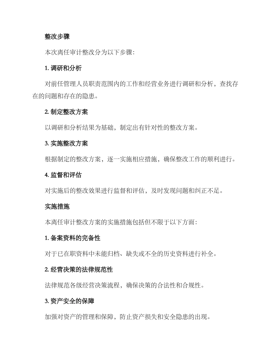 离任审计整改方案_第2页