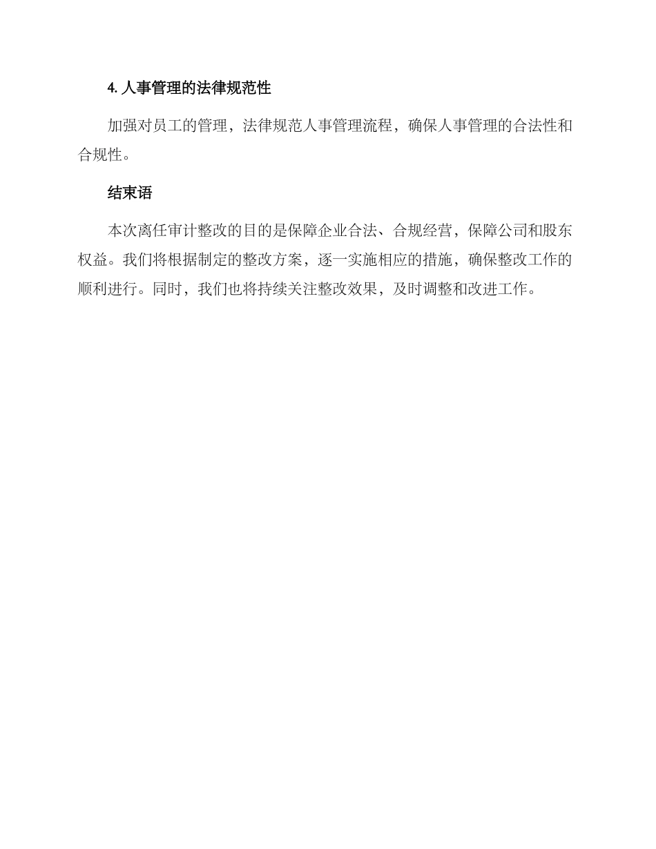 离任审计整改方案_第3页