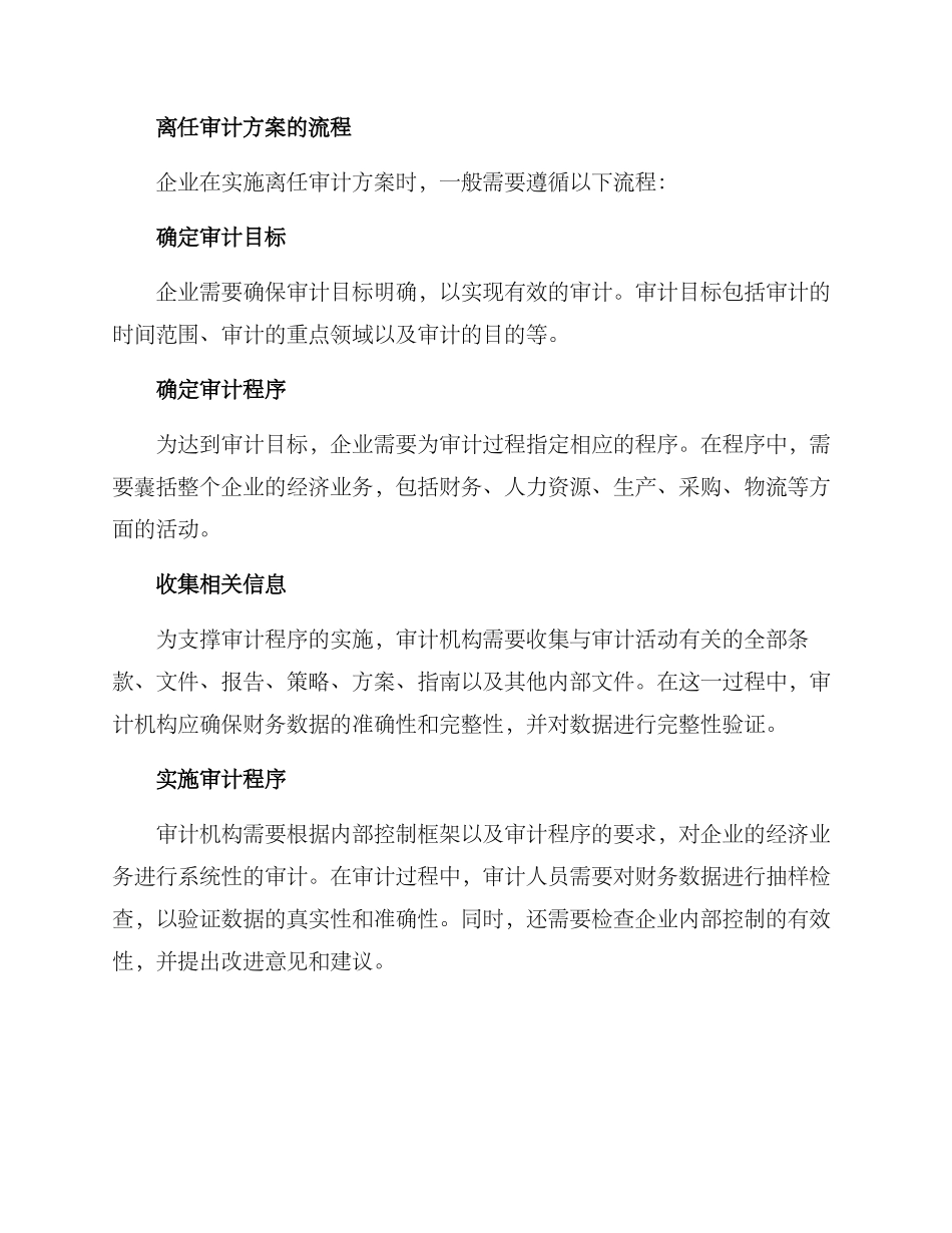 离任审计方案_第2页