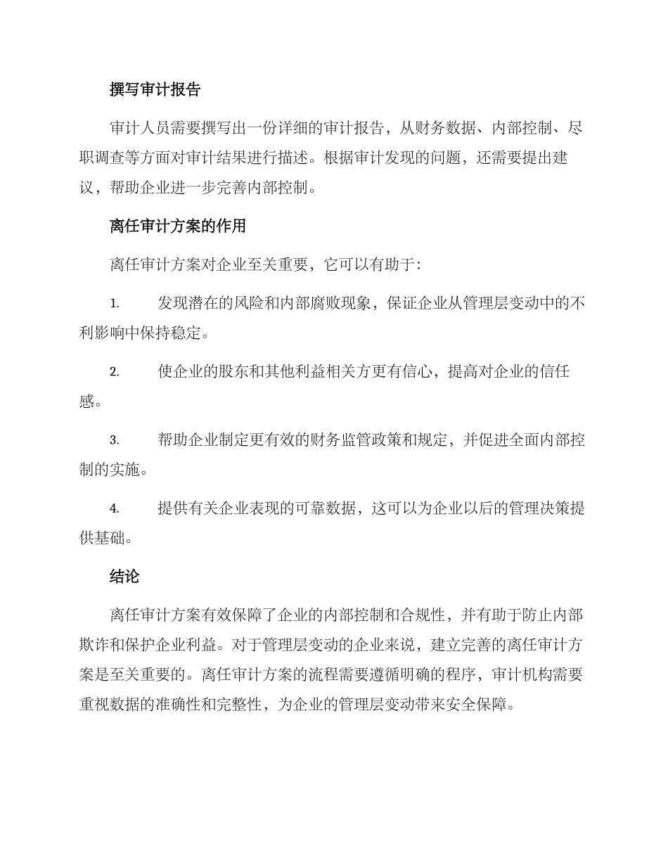 离任审计方案_第3页